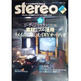 stereo ステレオ 2024年8月号★オーディオクラフト2024 素材をフル活用 リメイクで楽しむDIYオーディオ