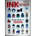 INK CATALOG 万年筆インクを楽しむ本 趣味の文具箱2022年6月号増刊★色で選ぶ万年筆インク2500色