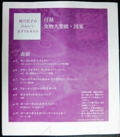 画像3: 蜷川宏子の かわいいカラフルキルト★型紙・図案付