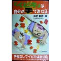 「イビキ」は自分の手で治せる★高木幹市 日本指圧師会会長