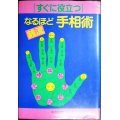 すぐに役立つ 銭流 なるほど手相術★銭天牛