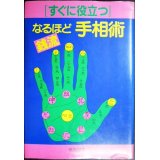 すぐに役立つ 銭流 なるほど手相術★銭天牛