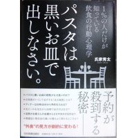 パスタは黒いお皿で出しなさい。★氏家秀太
