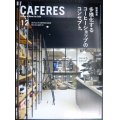 CAFERES カフェレス 2019年12月号★多様化するコーヒーショップのコンセプト