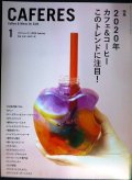 CAFERES カフェレス 2020年1月号★2020年カフェ&コーヒーこのトレンドに注目