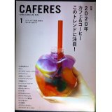 CAFERES カフェレス 2020年1月号★2020年カフェ&コーヒーこのトレンドに注目