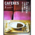 CAFERES カフェレス 2020年2月号★10年・15年・20年人気が続くカフェと喫茶店