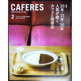 CAFERES カフェレス 2020年2月号★10年・15年・20年人気が続くカフェと喫茶店