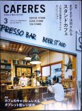 CAFERES カフェレス 2020年3月号★ますます注目されるスタンドカフェ 人気店の開業スタイルとオペレーション