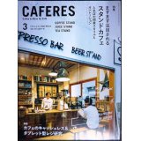CAFERES カフェレス 2020年3月号★ますます注目されるスタンドカフェ 人気店の開業スタイルとオペレーション