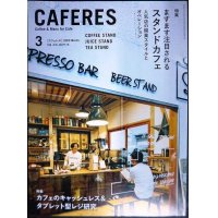 CAFERES カフェレス 2020年3月号★ますます注目されるスタンドカフェ 人気店の開業スタイルとオペレーション