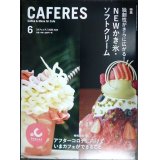 CAFERES カフェレス 2020年6月号★独創性がさらに広がる! NEWかき氷・ソフトクリーム