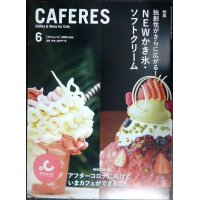 CAFERES カフェレス 2020年6月号★独創性がさらに広がる! NEWかき氷・ソフトクリーム