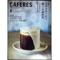 CAFERES カフェレス 2020年8月号★アイスコーヒー魅力の高め方 人気店のレシピ&抽出法を大公開
