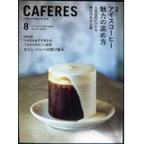 CAFERES カフェレス 2020年8月号★アイスコーヒー魅力の高め方 人気店のレシピ&抽出法を大公開
