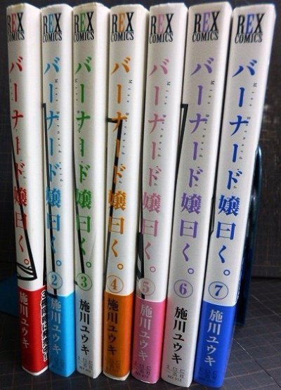 画像2: バーナード嬢曰く。 1-7巻★施川ユウキ★REXコミックス