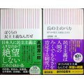 ぼくらの民主主義なんだぜ / 丘の上のバカ ぼくらの民主主義なんだぜ2★高橋源一郎★朝日新書