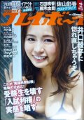 週刊プレイボーイ 2019年12/2号★井口綾子・佐山彩香・石田桃香・藤木由貴・木村葉月・大久保桜子