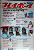 画像2: 週刊プレイボーイ 2019年12/2号★井口綾子・佐山彩香・石田桃香・藤木由貴・木村葉月・大久保桜子 (2)