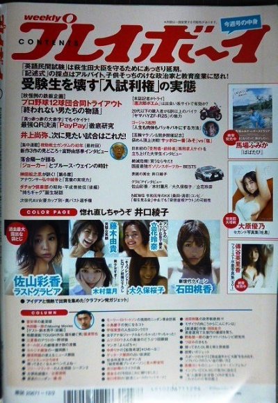 画像2: 週刊プレイボーイ 2019年12/2号★井口綾子・佐山彩香・石田桃香・藤木由貴・木村葉月・大久保桜子