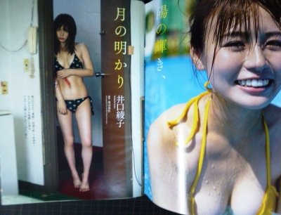 画像3: 週刊プレイボーイ 2019年12/2号★井口綾子・佐山彩香・石田桃香・藤木由貴・木村葉月・大久保桜子