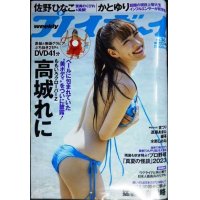 週刊プレイボーイ 2023年9/4号★高城れにDVD・佐野ひなこ・かとゆり