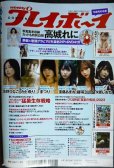 画像2: 週刊プレイボーイ 2023年9/4号★高城れにDVD・佐野ひなこ・かとゆり (2)