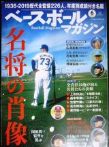 ベースボールマガジン 2020年6月号★特集:名将の肖像/1936-2019歴代全監督226人年度別成績付き名鑑/関根順三監督を偲ぶ
