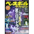 ベースボールマガジン 2016年9月号★プロ野球夏の日のドラマ 大記録、事件、出来事