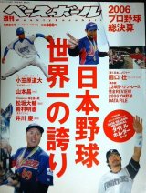 週刊ベースボール別冊新年号 2006プロ野球総決算★日本野球、世界一の誇り