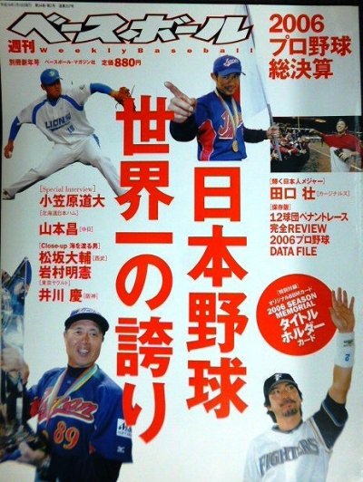 画像1: 週刊ベースボール別冊新年号 2006プロ野球総決算★日本野球、世界一の誇り