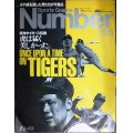 Number ナンバー 270 1991年7/5★阪神タイガース伝説/田淵幸一・掛布雅之・村山実×バッキー×江夏豊・遠井吾郎