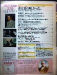 画像2: Number ナンバー 270 1991年7/5★阪神タイガース伝説/田淵幸一・掛布雅之・村山実×バッキー×江夏豊・遠井吾郎 (2)