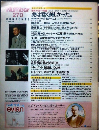 画像2: Number ナンバー 270 1991年7/5★阪神タイガース伝説/田淵幸一・掛布雅之・村山実×バッキー×江夏豊・遠井吾郎