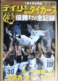 デイリー版阪神タイガース優勝までの全記録★2003年リーグ制覇までの全試合・全データ収録