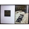 北の球児、闘いの記録 北海野球部百年物語★長壁明 北海高等学校野球部史制作委員会
