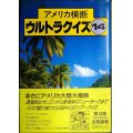アメリカ横断ウルトラクイズ 14★日本テレビ