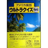 アメリカ横断ウルトラクイズ 14★日本テレビ
