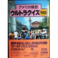 アメリカ横断ウルトラクイズ 15★日本テレビ