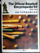 日本プロ野球記録大百科 The Official Baseball Encyclopedia’94 1936-1993 ★イタミアリ