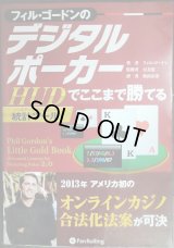 フィル・ゴードンのデジタルポーカー HUDでここまで勝てる★フィル・ゴードン