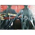 文庫版 ヒトごろし 上下巻★京極夏彦★新潮文庫