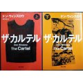ザ・カルテル 上下巻★ドン・ウィンズロウ 峯村利哉訳★角川文庫