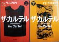 ザ・カルテル 上下巻★ドン・ウィンズロウ 峯村利哉訳★角川文庫