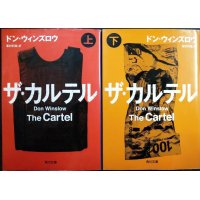 ザ・カルテル 上下巻★ドン・ウィンズロウ 峯村利哉訳★角川文庫