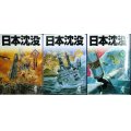 日本沈没 全3巻★小松左京 さいとう・プロ★講談社漫画文庫