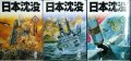 日本沈没 全3巻★小松左京 さいとう・プロ★講談社漫画文庫