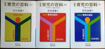 画像1: 定本育児の百科 上中下巻★松田道雄★岩波文庫