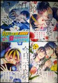 今日、不良を拾う 全4巻★七生 夏野夕方★ジーンピクシブシリーズ