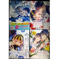 今日、不良を拾う 全4巻★七生 夏野夕方★ジーンピクシブシリーズ